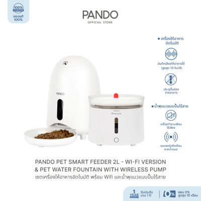 [Exclusive Set] PANDO Smart Feeder 2L&amp;Water Fountain with Wireless Pump เซตเครื่องให้อาหารอัตโนมัติ พร้อม Wifi และน้ำพุแมวแบบปั๊มไร้สาย