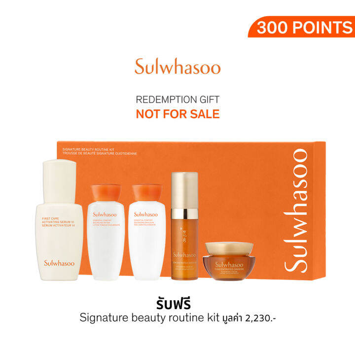 [ไม่ขาย สำหรับรางวัลสมาชิกเท่านั้น] Sulwhasoo Signature beauty