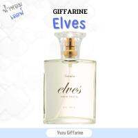 Giffarine ของแท้!ส่งไว! น้ำหอมเอลฟ์ส 50ML โคโลญจ์สเปรย์ น้ำหอมผู้หญิง Eleves Cologne Spray หอมหวานอ่อนโยนทรงเสน่ห์ กืฟฟารีน