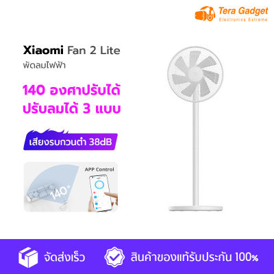 [NEW] Xiaomi Mi Smart Standing Fan 2 Lite พัดลมตั้งพื้นอัจฉริยะ พัดลมตั้งพื้น พัดลม Google Assistant