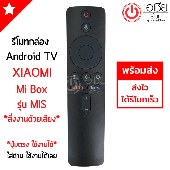 รีโมททีวี-xiaomi-mi-box-s-ปุ่ม-netflix-smart-tv-สั่งงานด้วยเสียงได้-ปุ่มตรง-ใช้งานได้