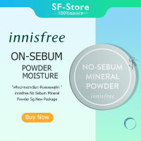 Innisfree No Sebum Mineral Powder 5g. [2019 New Packaging] แป้งฝุ่นคุมมัน ล็อตใหม่