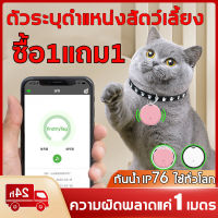 gpsสัตว์เลี้ยง ใช้กับสัตว์เลี้ยงทั่วไป บันทึกจากระยะไกล ปลอกคอแมวติดgps (gpsแมว เครื่องติดตามสัตว์เลี้ยง gps ติดตามแมว จีพีเอสตามแมว เครื่องติดตามสัตว์เลี้ยง 4G)ปลอกคอแมวติด gps แมว ปลอกคอ gps แมว gps tracker for cat