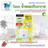 Shaldan Shoshuriki Deox ดับกลิ่น พาวเวอร์ สำหรับใช้ในห้องนั่งเล่น หรือ ตู้เสื้อผ้า ตู้รองเท้าโดยเฉพาะ กลิ่นแอปเปิ้ลเขียว Green Apple