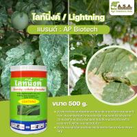 บาซิลลัส ทุริงเยนซีส / Lightning 500 g.