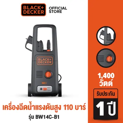 Black & Decker เครื่องฉีดน้ำแรงดันสูง 110 บาร์ 1400 วัตต์ รุ่น BW14-B1