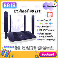 B818 ซิมเราท์เตอร์ กระจายไวไฟ ใช้ได้ทุกเครือข่าย 300Mbps Wireless SIM ROUTER 4G LTE CPE