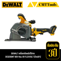 DEWALT เครื่องกรีตผนังไร้สาย DCG200NT 60V Max XR FLEXVOLT (ตัวเปล่า)