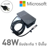 สายชาร์จโน็ตบุ๊ค Microsoft 48W แท้ 12V 3.6A  Microsoft Surface Pro 1 2 / Adapter Notebook พร้อมประกัน