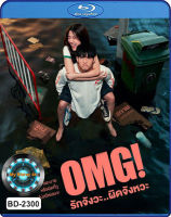 Bluray หนังใหม่ หนังบลูเรย์ เสียงไทยมาสเตอร์ OMG! Oh My Girl รักจังวะ..ผิดจังหวะ