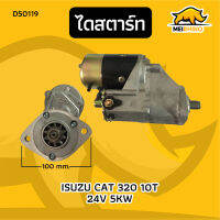 ไดสตาร์ท CAT320 10T