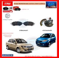 ผ้าเบรค TRW PROTON SAGA 1.3L ปี 10++ / SAVVY 1.2L ปี 05-11 (โปรส่งฟรี)