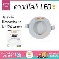 โคมไฟดาวไลท์ โคมไฟเพดาน ดาวน์ไลท์ ZEN LED 12W DAYLIGHT LAMPTAN ALUMINIUM WHITE 5  ROUND  LAMPTAN  LEDD 5 ZEN CIRCLE DL สว่างกว่าเดิม กินไฟน้อยกว่าหลอดทั่วไป ไม่ร้อน ใช้งานได้ยาวนาน