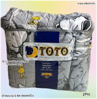 TOTO (SP91)?ผ้าห่มนวมแยกขาย? มีหลายขนาดให้เลือก (ขนาด 6ฟุต 5ฟุต 3.5ฟุต) ยี่ห้อโตโต ?ของแท้100%?ลายสนูปปี้ No.1120