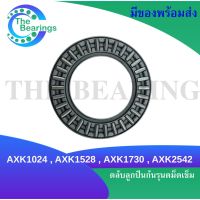 AXK1024  AXK1528  AXK1730  AXK2542  ตลับลูกปืนกันรุนดม็ดเข็ม Needle roller thrust bearings