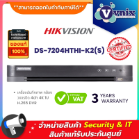 DS-7204HTHI-K2(S) เครื่องบันทึกภาพ กล้องวงจรปิด Hikvision SERIES TURBO HD DVR  By Vnix Group