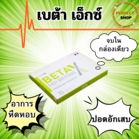 betax -เบต้าเอ็กซ์ - ส่งฟรี ตัวดูแลปอด