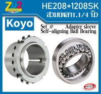 HE208 KOYO adapter sleeve bearing and 1208K KOYO Self-aligning Ball Bearing สวมเพลา1.1/4 นิ้ว ตลับลูกปืนเม็ดกลมปรับแนวได้เอง ลูกปืนโรงสี ลูกปืนสลิป