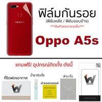 ฟิล์มกันรอย กระจกหน้า ฟิล์มหลัง แบบเต็ม ขอบข้าง สำหรับ Oppo A5s