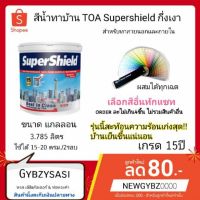 HOT** TOA Supershield กึ่งเงา ซุปเปอร์ชิลด์ สีน้ำอะคริลิก ขนาดแกลลอน 3.785ลิตร ส่งด่วน อุปกรณ์ ทาสี บ้าน แปรง ทาสี ลายไม้ อุปกรณ์ ทาสี ห้อง เครื่องมือ ทาสี