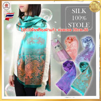 Thai scarf ผ้าพันคอไหม นุ่มลื่นเหมือนผ้าแพรไหมขนาด75*180 ซม. เกรดpremiunพร้อมส่งทันที