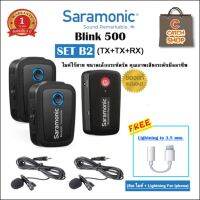 Saramonic Blink 500 B2 แถม  Lightning to 3.5 ไมโครโฟนไร้สายขนาดเล็กกระทัดรัด คุณภาพเสียงระดับมืออาชีพ ของแท้ รับประกัน 1 ปี