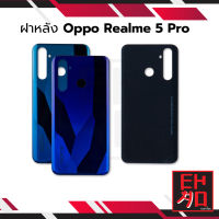 ฝาหลัง Oppo Realme 5 Pro อะไหล่ฝาหลัง Oppo Realme 5 Pro