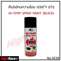 Bosny บอสนี่ สีสเปรย์ทนความร้อน Hi-Temp 1200°F สีดำ Black (No.1039) ขนาด 400 ml. พ่นท่อไอเสีย Hi Temp 1200°F (650°C) สีพ่นเตาไฟฟ้า หม้อน้ำ เครื่องจักร ทนความร้อนสูง