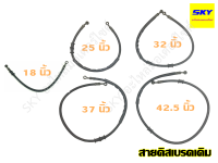 สายดิสเบรคเดิม สายเบรคดิส สายเบรกหน้า	หลัง (18 นิ้ว / 25 นิ้ว / 32 นิ้ว / 37 นิ้ว / 42.5 นิ้ว) WAVE เวฟ MIO มิโอ NOVA โนวา MSX SONIC โซนิค DASH แดช NSR TENA เทน่า