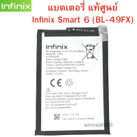 แบตเตอรี่ (Battery) แท้  แท้ศูนย์ Infinix Smart 6 (BL-49FX) บริการเก็บเงินปลายทางได้ครับ