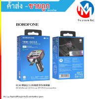 BOROFONE BC48 FM ส่งสัญญาณแฮนด์ฟรีบลูทูธในรถยนต์รถยนต์ไร้สาย เครื่องเล่น MP3เครื่องเสียงรถยนต์ QC3.0 ชาร์จเร็ว (260866T)