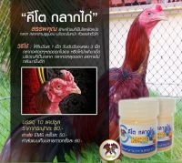 คีโต กลากไก่