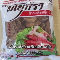 ‼️ส่งเร็ว ถึงไว‼️ ข้าวเกรียบกุ้งดิบ ตรา มโนราห์ ขนาด 1 Kg