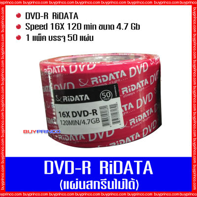 แผ่นดีวีดี ไรดาต้า DVD Ridata (แผ่นดีวีดีสกรีนไม่ได้)