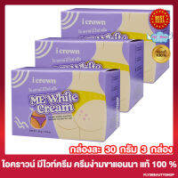 ครีมง่ามขาแอนนา I Crown Me White Cream ไอเคราน์ มีไวท์ครีม ครีมทาขาหนีบ ครีมทาง่ามขา รักแร้ ข้อศอก เข่า ตาตุ่ม [30 กรัม/กระปุก] [3 กระปุก]