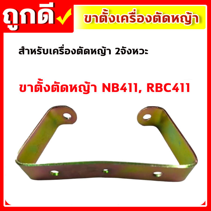 ขาตั้งเครื่องตัดหญ้า-ขาตั้งรองเครื่องตัดหญ้า-ขาตั้ง-411-ขาตั้ง-4จังหวะ-เครื่องตัดหญ้า