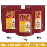 ขนมสุนัขเล็ก สุนัขใหญ่ Stick สำหรับขัดฟัน นิ่ม รสเนื้อและชีส 1กก. (3ถุง) Sleeky Beef and Cheese Flavor Dog Treat Snacks