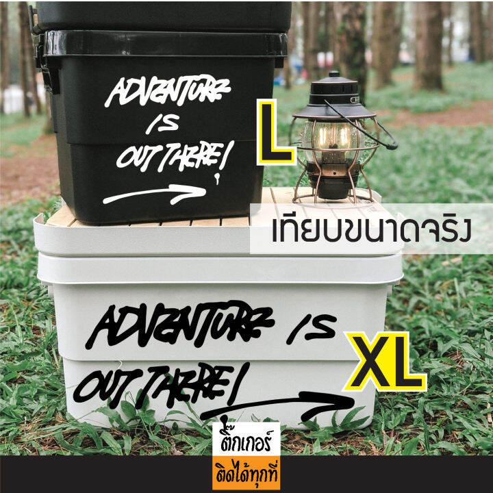 สตื๊กเกอร์แคมป์ปิ้ง-งานไดคัท-ลาย-adventure-is-out-there-สติ๊กเกอร์ติดได้ทุกที่