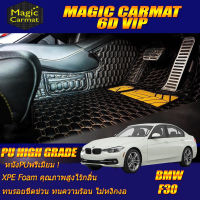 BMW F30 2011-2020 Sedan ห้องโดยสาร 2แถว พรมรถยนต์ 320d 320i 325d 328i 330e Activehybrid 3 พรม6D VIP High Grade Magic Carmat