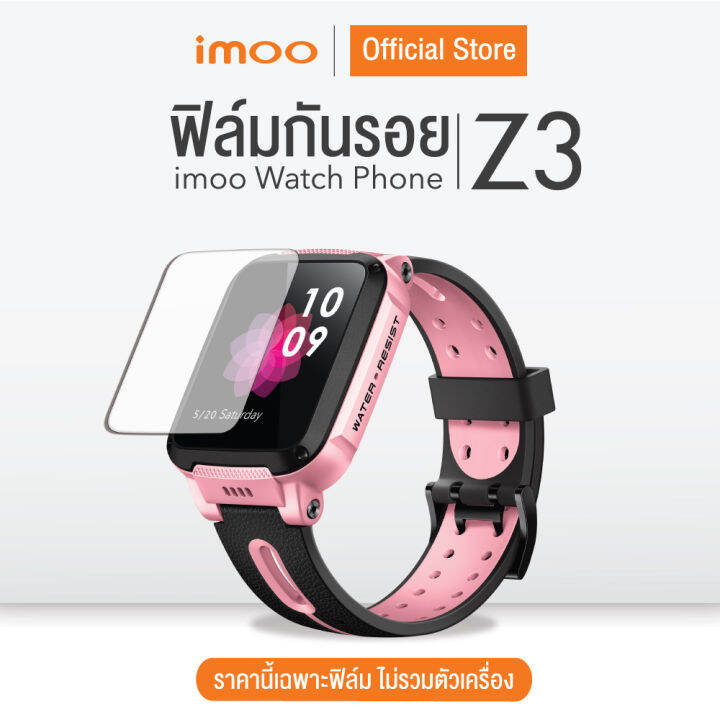 imoo-ฟิล์มกันรอยสำหรับ-imoo-watch-phone-z3-ไม่รวมนาฬิกา