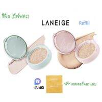 รองพื้น แป้งพัฟ Laneige Neo Cushion Refill 15g (รีฟิลมีพัฟ) คุชชั่นรุ่นใหม่ (ฉลากไทย/พร้อมส่ง) รองพื้นกันน้ำ แป้งพัฟกันน้ำ