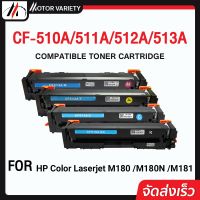 MOTOR Toner ใช้กับรุ่น CF510A/CF511A/CF512A/CF513A สำหรับ HP Printer M154A/M154 HP LaserJet Pro M154A/ M180n/ M181fw