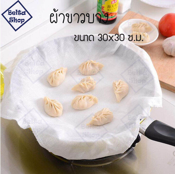 ผ้าขาวบาง-30x30ซม-6-ผืน-เอนกประสงค์-ผ้ากรอง-ขนาดเล็กพอดีใช้-ใช้งานสารพัดประโยชน์-ใช้กรองน้ำกะทิ-น้าเต้าหู้