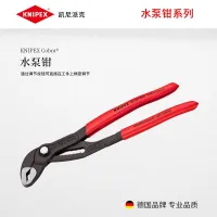 KNIPEX เยอรมนี Kenipike เครื่องมือ Cobra คีมปั๊มท่อน้ำคีม8701 Series 8701 180มม.