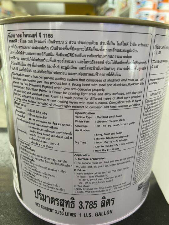 สีรองพื้น-วอชไพรเมอร์-สีกันร่อน-toa-ขนาด-3-785-ลิตร-part-a-b-g-1168