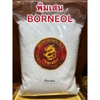 ♤พิมเสน Borneol FlakesเกรดAน้ำหนัก500ราคา450บาท❁