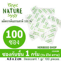 กันชื้น (Eco dry) 1 กรัม 100 ซอง (เม็ดกันชื้นจากดินธรรมชาติ100%)ร้านHerbdio 1214106