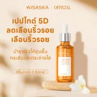 เซรั่มลดเลือนริ้วรอย AISASEA 5DArgireline 10% anti-aging serum 50ml ญี่ปุ่น เซรั่มล็อคอายุผิว ลดริ้วรอย เซรั่มลดเลือนริ้วรอย กระชับผิว