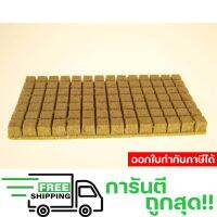 Rockwool insert ร็อควูล แบบแบ่งช่อง สำหรับเพาะเมล็ดพืช ฉนวนใยหิน วัสดุปลูก ขนาด 24x50x4 จำนวน 98 ชิ้น