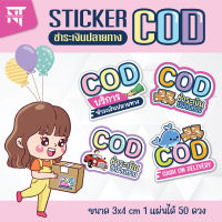 สติกเกอร์เก็บเงินปลายทาง ? บริการชำระเงินปลายทาง COD ?